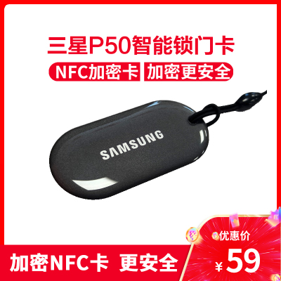 三星智能锁SHP-P50型号NFC门卡