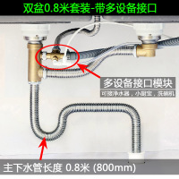 厨房水下水管下水器配件不锈钢下水器 洗碗池纳丽雅下水管配件 双盆0.8米套装-带多设备接口可接净水器等