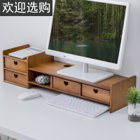 电脑显示器增高架木竹桌面收纳盒纳丽雅办公室台式支托架置物屏架底座