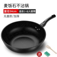 34CM麦饭石加厚单锅(无盖)+赠品|麦饭石炒锅28cm30cm32cm34cm家用炒菜锅少烟锅不粘锅多功能铁锅具