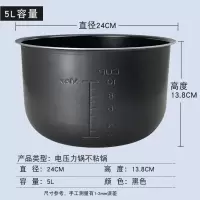 5L电压力锅内胆|适用电压力锅内胆4l/5l/6l黑晶电高压锅内胆4升5/6升不粘内锅