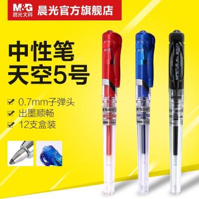 晨光文具 学生中性笔0.7 学习 办公用品 水笔 签字笔