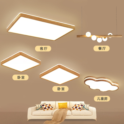 古达日式灯具组合全屋套餐三室两厅简约北欧原木风卧室客厅吸顶灯套装
