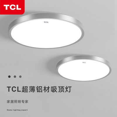 TCL吸顶灯现代简约卧室灯圆形房间灯家用主卧年新款阳台顶灯