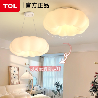 TCL卧室灯现代简约大气北欧云朵南瓜儿童房吊灯吸顶灯