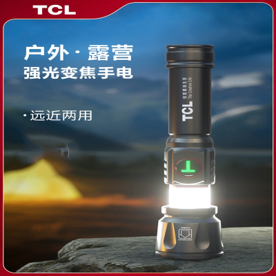TCL手电筒强光充电户外超亮远射家用应急灯