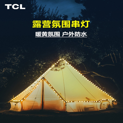 TCL户外露营氛围灯串野营地帐篷天幕氛围灯照明氛围灯