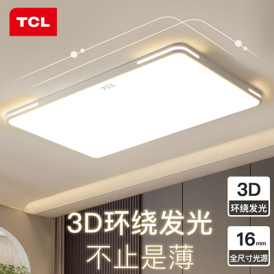 TCL客厅灯现代简约大气大灯家用超薄吸顶灯具套餐