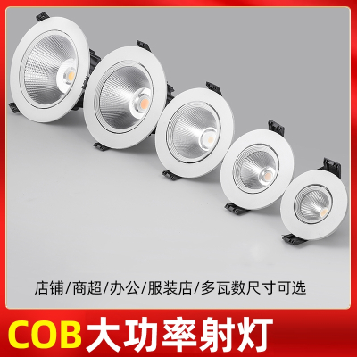 古达射灯LED天花灯嵌入式COB家用孔灯筒灯3W5W7W9W12W18W聚光