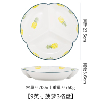 北欧分格盘家用创意分隔盘子分菜三格分餐盘儿童早餐减脂定量T5|9英寸-菠萝