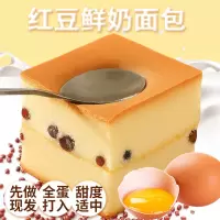 [营养蛋糕]红豆鲜蛋糕250g早餐红豆面包早餐点心西式糕点