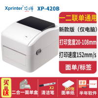打印机条码打印机电子面xp-单打单机二维码价格450b|XP-420B电脑版(一二联单)+面单盒+清洁笔+张面单纸