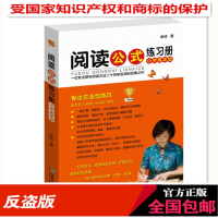 阅读公式练习册余地著 提升阅读理解能力技巧书籍初中生小学生语文训练工具书提分宝典