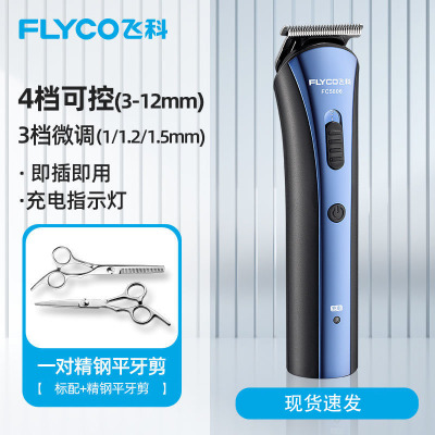 飞科FLYCO 理发器电动剃头刀成人儿童理发器家用推子自己剪发神器 蓝色标配+钢平牙剪