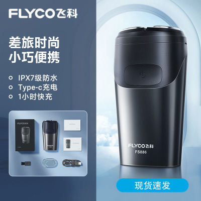 飞科(FLYCO)剃须刀电动刮胡刀全身水洗智能充电官方旗舰店刮胡须刀 迷你黑色 标配款