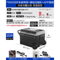 车载冰箱压缩机制冷12v24v冷冻冷藏分区双温双控车家两用冰柜T5|TWW35升车家两用(APP面板+拉杆轮子)