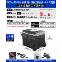 车载冰箱压缩机制冷12v24v冷冻冷藏分区双温双控车家两用冰柜T5|TWW45升车家两用(APP面板+拉杆轮子)