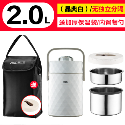 [新品]爱仕达(ASD)保温桶 2.0L保温提锅饭盒304不锈钢三层饭盒真空保温 白色