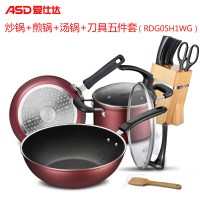 [新品]爱仕达锅具套装不粘锅三件套装锅具组合电磁炉锅家用炒锅煎锅奶锅 三件套+5件套刀具