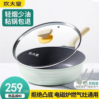 炊大皇不粘锅家用平底煎锅炒菜锅具牛排煎蛋饼锅电磁炉燃气灶专用