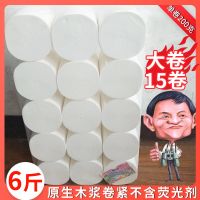 [六斤大卷]大卷卫生纸卷纸家用无芯厕纸手纸原生木浆纸巾 [掌柜推荐:大卷]6斤15卷