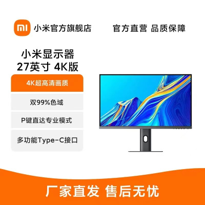 [官方旗舰店]小米 27英寸4K超清 IPS技术 99% Adobe RGB HDR400 Type-C 90W反向充电 升降旋转支架 电脑办公显示器