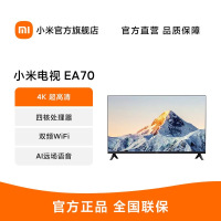 [官方旗舰店] 小米EA70金属全面屏70吋电视4K超高清远场语音声控智能