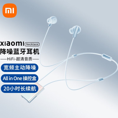 [官方旗舰店]小米Xiaomi 降噪蓝牙耳机Necklace 运动无线耳机 旗舰降噪 20H长续航 霓光蓝