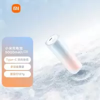 [官方旗舰店]小米(MI)移动电源 xiaomi充电宝 5000mAh 口红版