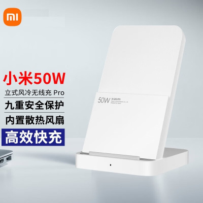 [官方旗舰店]小米50W立式风冷无线充 Pro 高效快充 适配Xiaomi13 Pro 小米50W立式风冷无线充 Pro