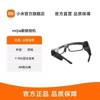 小米/米家MIJIA眼镜相机 智能语音控制小爱翻译AR眼镜高清便携头戴显示器 近视可用 拍照双摄