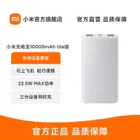 小米(MI)Xiaomi 充电宝 10000mAh 22.5W Lite 随身快充 移动电源 支持苹果安卓