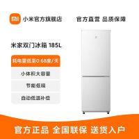 小米(MI)米家185L双开门小冰箱 宿舍家用迷你省电低噪冷冻冷藏 冰箱BCD-185MDM