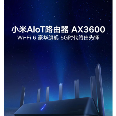 小米AIoT路由器AX3600家用千兆端口5G双频无线wifi6大户型穿墙王