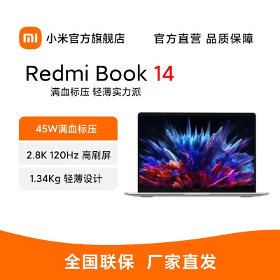 小米Redmi Book 14英寸(i5-12500H/16G/512G/2.8k/120Hz/金属-银色)高清屏英特尔酷睿标压笔记本电脑学生商务办公电脑