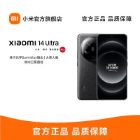 小米14 Ultra 徕卡光学Summilux镜头 大师人像 双向卫星通信 小米澎湃OS 骁龙8Gen3 16GB+1TB 黑色 小米手机5G
