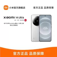 小米14 Ultra 徕卡光学Summilux镜头 大师人像 双向卫星通信 小米澎湃OS 骁龙8Gen3 16GB+1TB 白色 小米手机5G