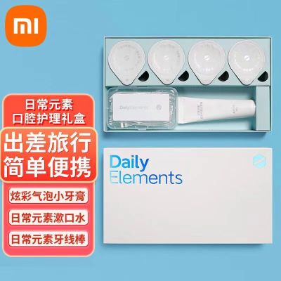 小米 米家 日常元素口腔护理礼盒 套装牙线牙膏漱口水组合装