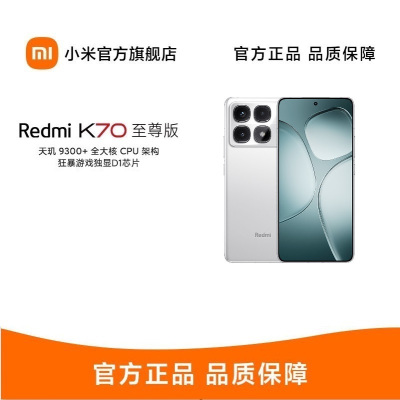 小米Redmi K70至尊版 天玑9300+IP68 新一代1.5K屏 澎湃OS 16GB+1TB 晴雪白 红米5G手机 SU7 小米汽车互联 AI手机