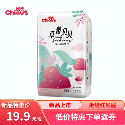 雀氏(Chiaus)薄快吸纸尿裤 草莓贝贝新包装 多规格婴儿尿不湿 贴心尿显 轻薄快吸 XXL12片