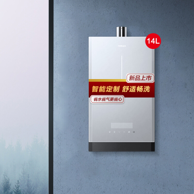 [新品]老板(ROBAM)燃气热水器 HT602A-14热水器14升 即热式热水器家用智能恒温 强排式省气节能 防冻低噪