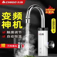 志高(CHIGO)电热水龙头即热式速热加热器快过自来水小厨房宝电热水器家用ZG-DSA