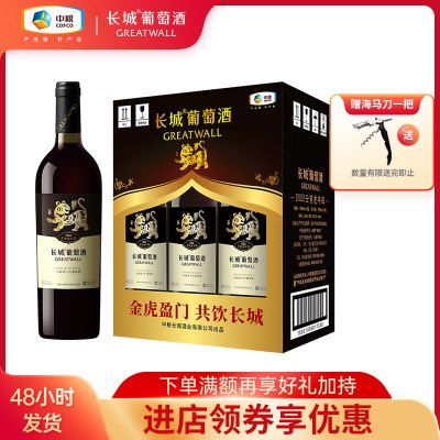 中粮长城 干红葡萄酒 2022年壬寅虎年750ml*6瓶 整箱装