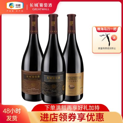 中粮长城 干红葡萄酒 尊享金标干红套组750ml*3瓶