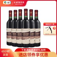 中粮长城 国产红酒 长城武龙干红葡萄酒750ml*6瓶 整箱装