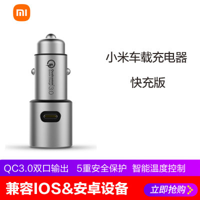 小米车载充电器快充版 QC3.0 双口输出 智能温度控制 5重安全保护 兼容iOS&Android设备