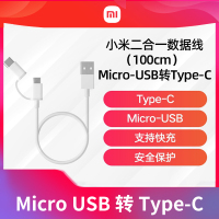 小米 原装二合一数据线100cm Type-C/USB 2.0 双接口 高效快充 适配安卓小米手机适用于opppvivo