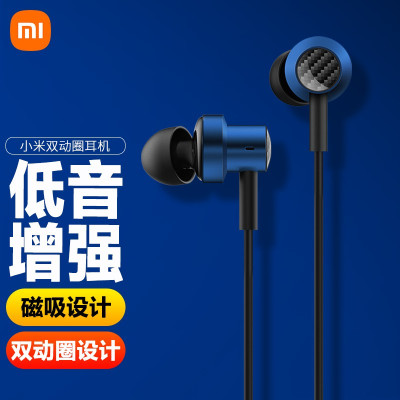 小米双动圈耳机蓝色入耳式3.5MM接口华为苹果通用男女运动音乐耳机套装小米活塞耳机