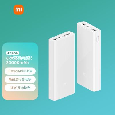 小米移动电源3 20000mAh USB-C双向快充版无线充电宝适用小米苹果安卓redmi手机