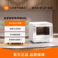 小米米家智能电烤箱40L家用大容量烘焙专用小型烤箱全自动